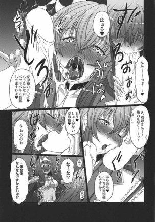 Kime ★ Seku Rakuen Toshi - Page 10