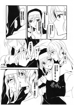 you make me! 【Chinese】 Page #12
