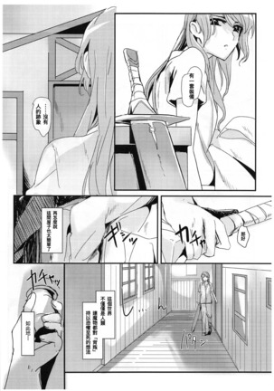 you make me! 【Chinese】 - Page 4