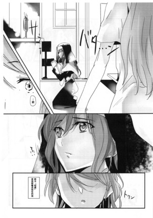 you make me! 【Chinese】 Page #5