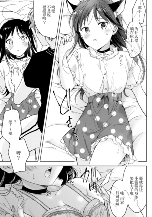 Neko wa Ongaeshi nado Shinai. Page #11