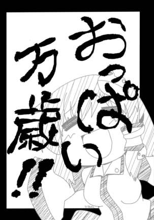 Youkai Buster Sanae ~Tai Yuugi Hen~ - Page 25