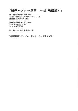 Youkai Buster Sanae ~Tai Yuugi Hen~ Page #24