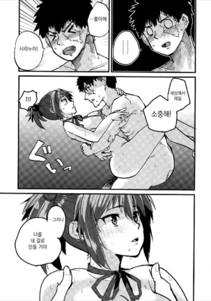 Sekai de Ichiban Aishiteru!!! ~Shiranui R18 Tanpen Shuu~ Page #10