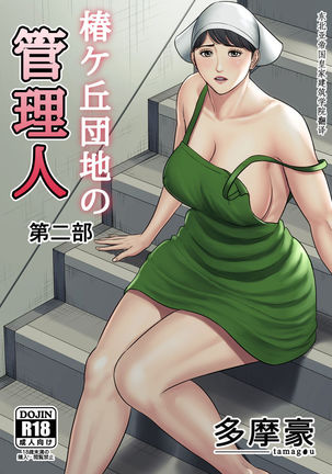 Tsubakigaoka Danchi no Kanrinin Dainibu Page #1