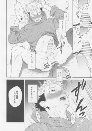 Wakarase Page #19