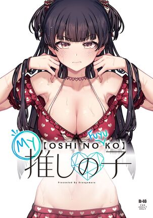 Ore no Oshi no Ko | My Oshi noKo Page #1