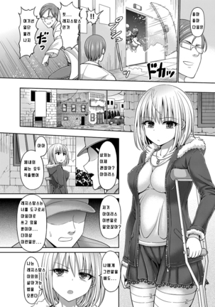 Shiroi Sasori Iris - Page 36