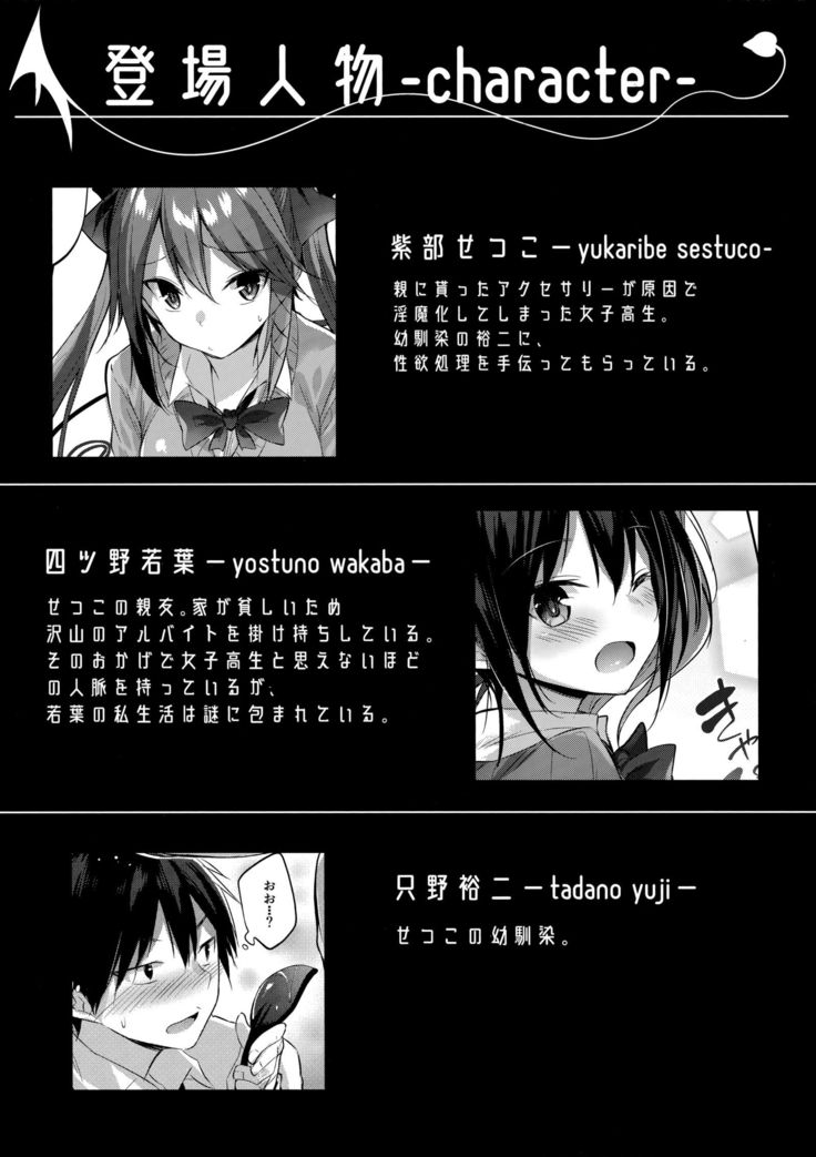Koakuma Setsuko no Himitsu vol.3.5