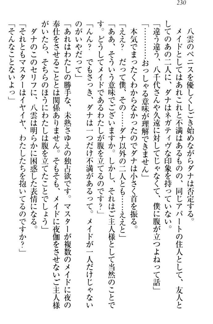 ここは妖怪メイドアパート