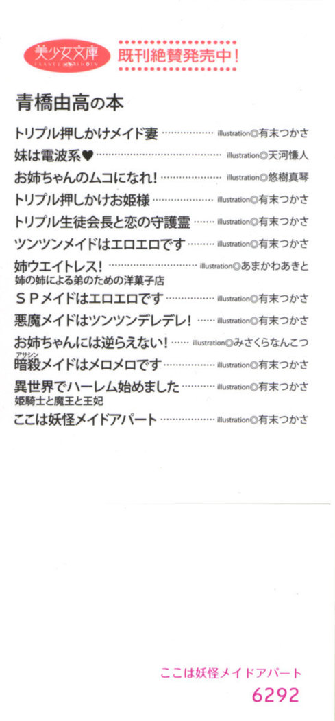 ここは妖怪メイドアパート
