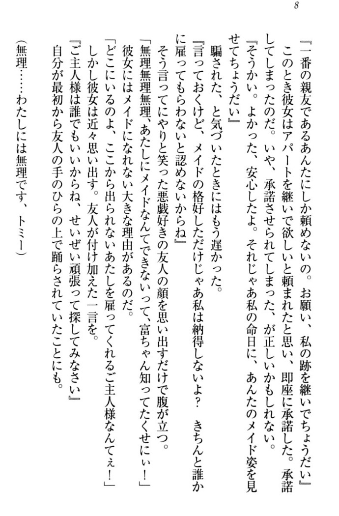 ここは妖怪メイドアパート