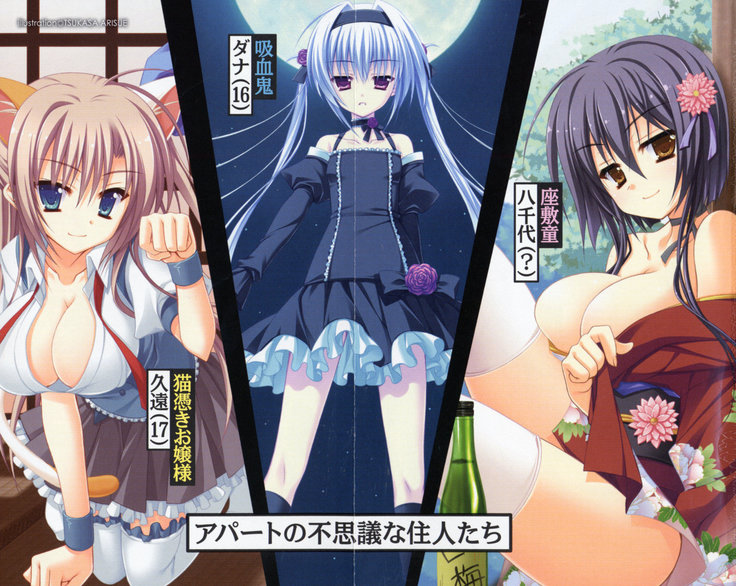 ここは妖怪メイドアパート