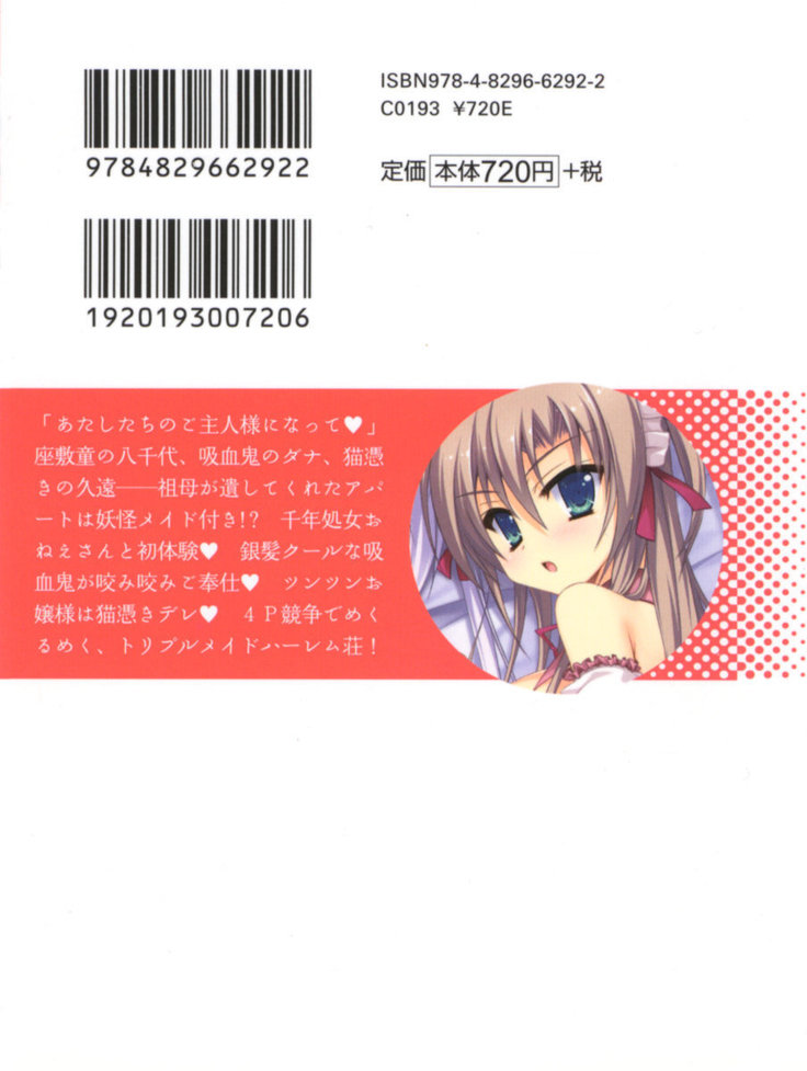 ここは妖怪メイドアパート