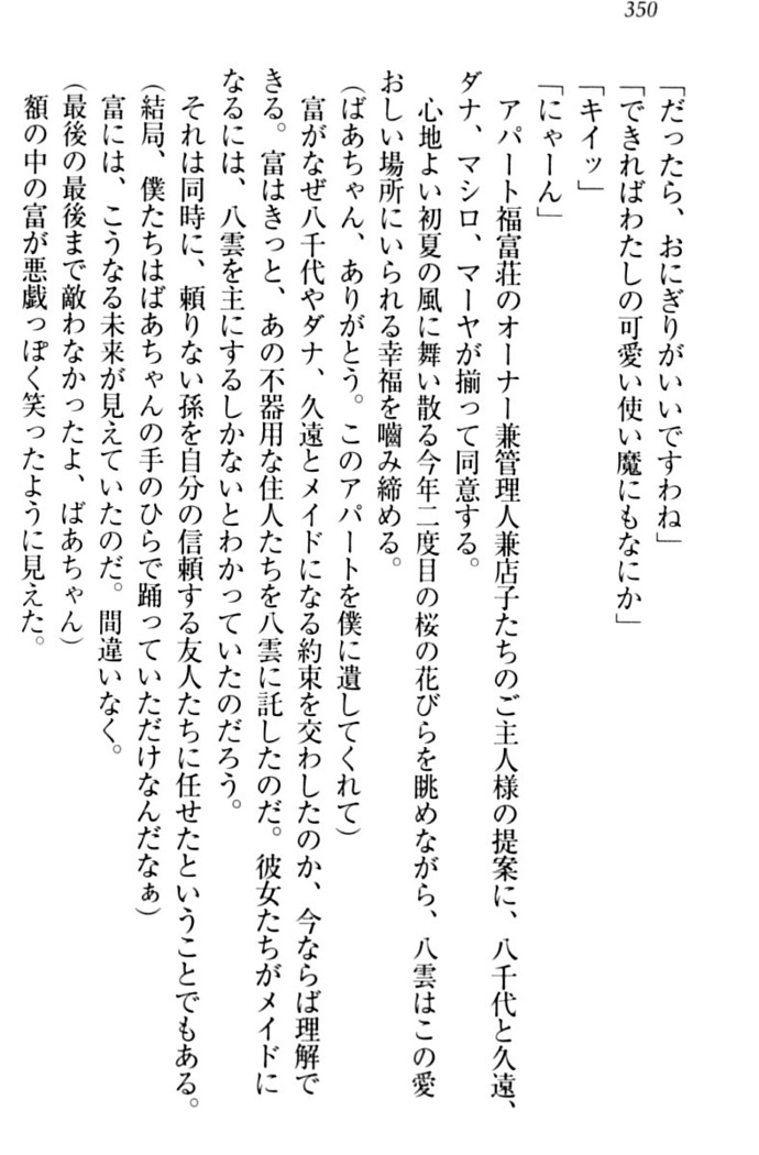 ここは妖怪メイドアパート