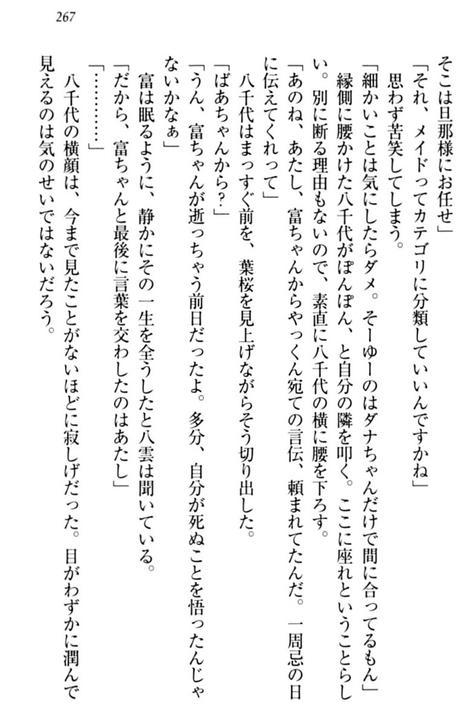 ここは妖怪メイドアパート