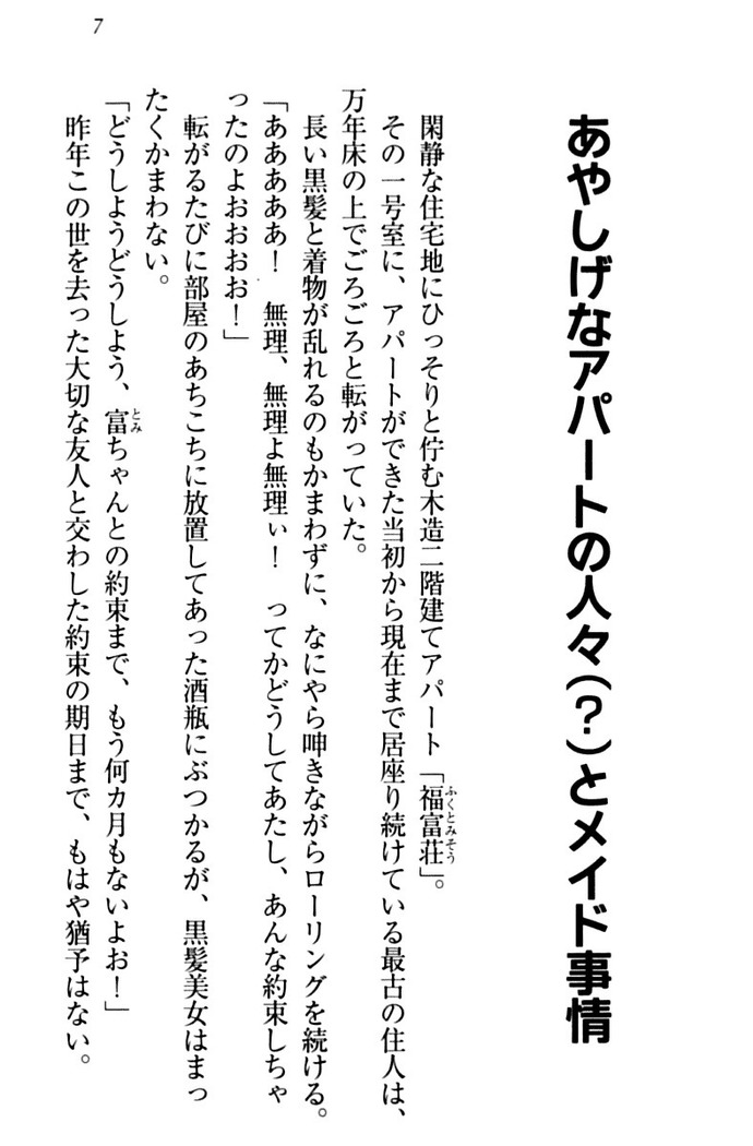 ここは妖怪メイドアパート