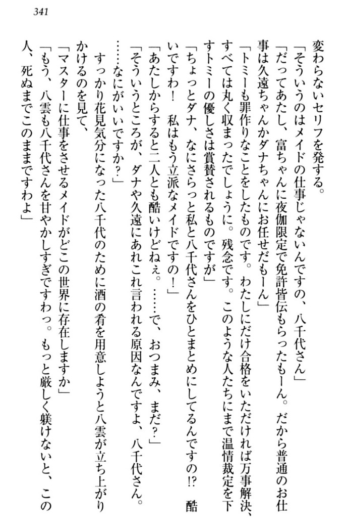 ここは妖怪メイドアパート