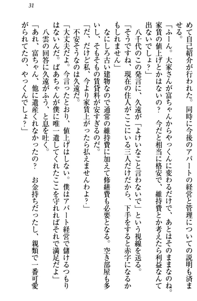 ここは妖怪メイドアパート
