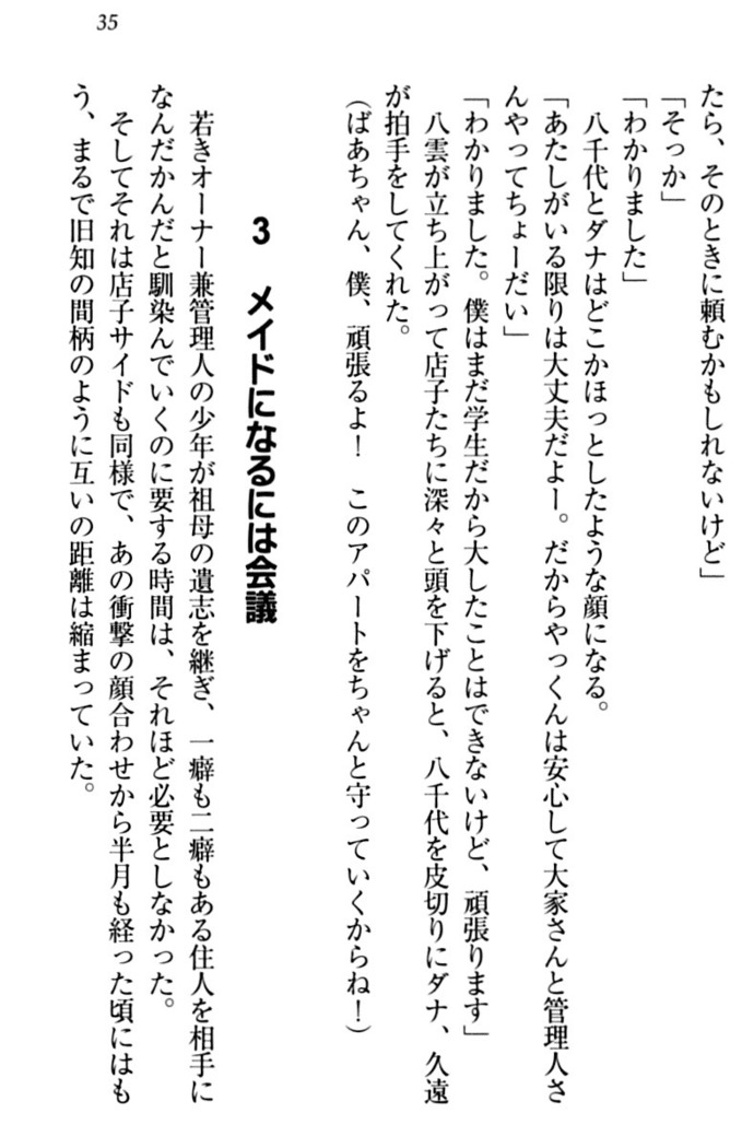 ここは妖怪メイドアパート