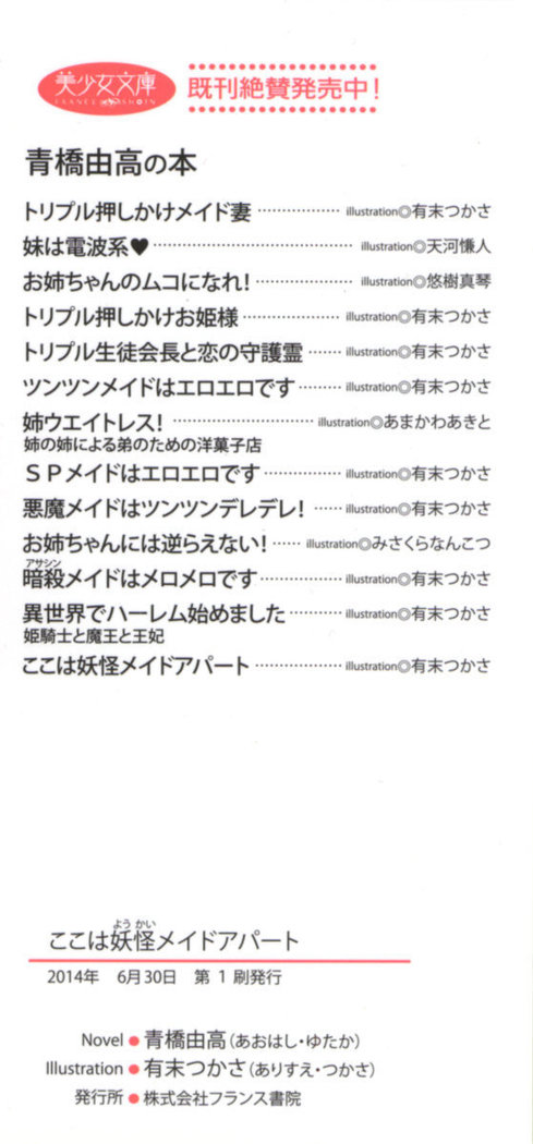 ここは妖怪メイドアパート