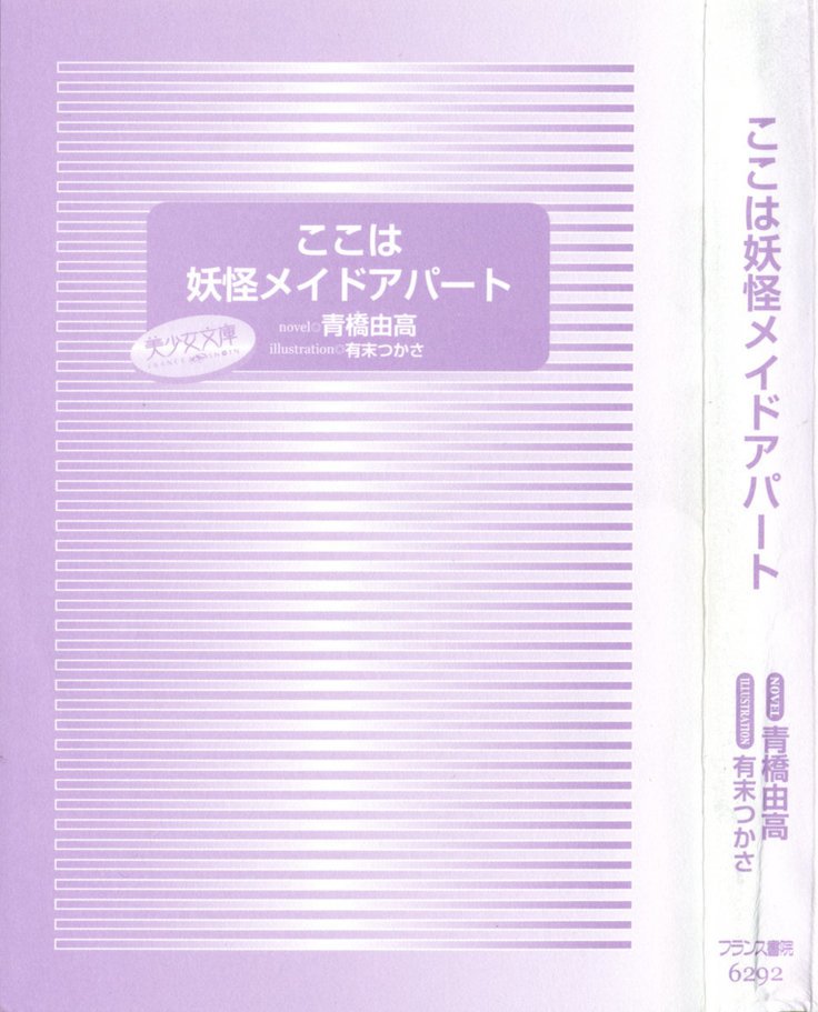 ここは妖怪メイドアパート