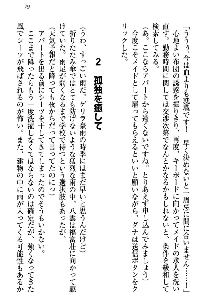 ここは妖怪メイドアパート