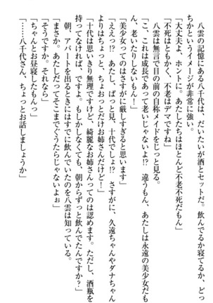 ここは妖怪メイドアパート Page #83