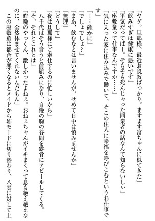 ここは妖怪メイドアパート Page #84