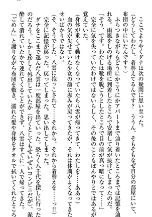 ここは妖怪メイドアパート Page #93