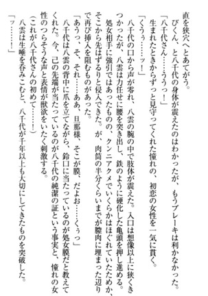 ここは妖怪メイドアパート Page #72