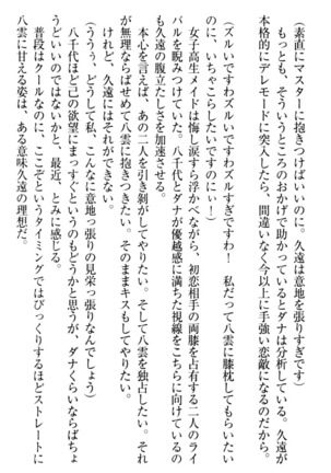 ここは妖怪メイドアパート Page #294
