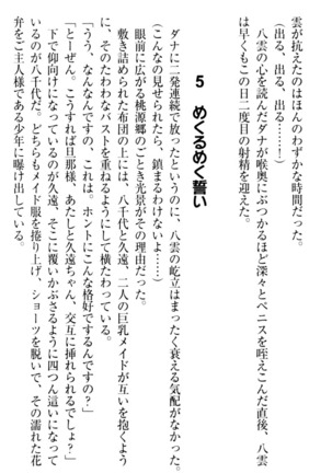 ここは妖怪メイドアパート Page #330