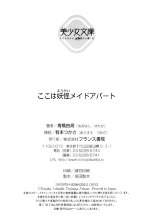 ここは妖怪メイドアパート Page #363
