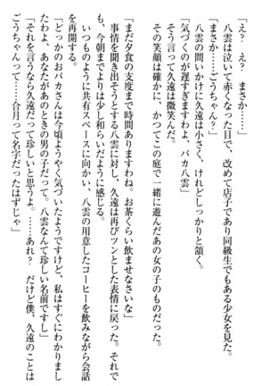 ここは妖怪メイドアパート Page #144