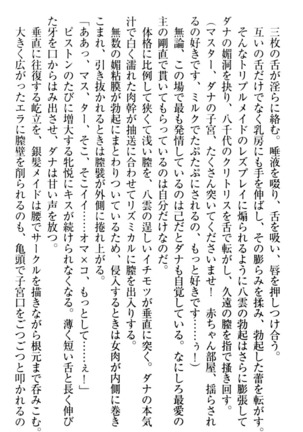 ここは妖怪メイドアパート Page #320