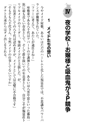 ここは妖怪メイドアパート Page #200