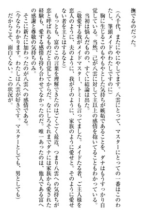 ここは妖怪メイドアパート Page #292