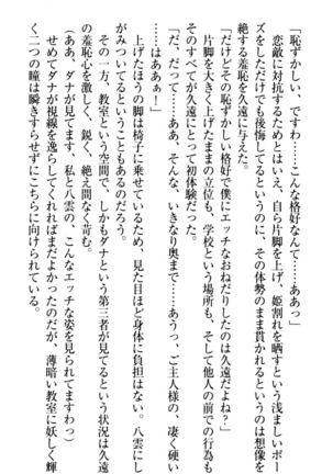 ここは妖怪メイドアパート Page #261