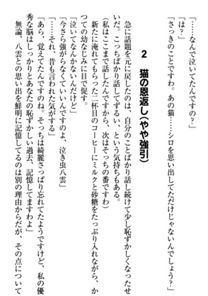 ここは妖怪メイドアパート Page #151