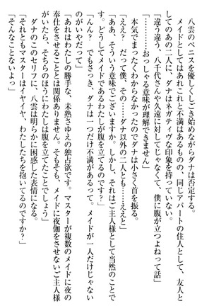 ここは妖怪メイドアパート Page #240