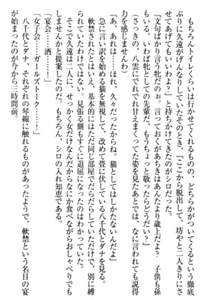 ここは妖怪メイドアパート Page #166