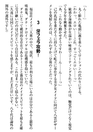 ここは妖怪メイドアパート Page #224