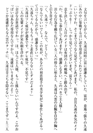 ここは妖怪メイドアパート Page #316