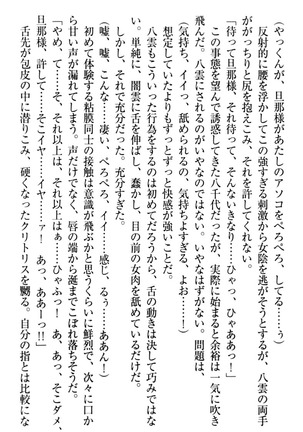 ここは妖怪メイドアパート Page #66
