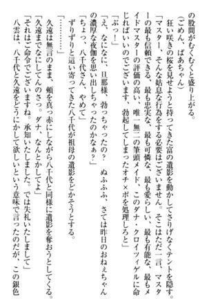 ここは妖怪メイドアパート Page #353