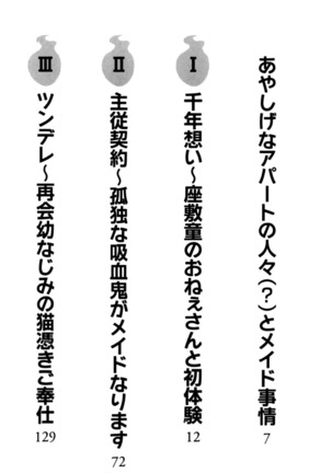 ここは妖怪メイドアパート Page #14