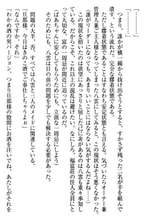 ここは妖怪メイドアパート Page #202