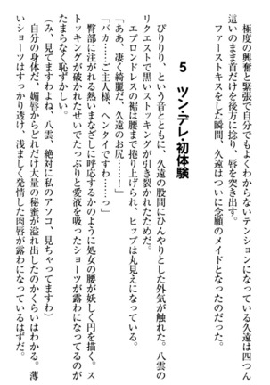 ここは妖怪メイドアパート Page #192