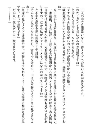 ここは妖怪メイドアパート Page #201